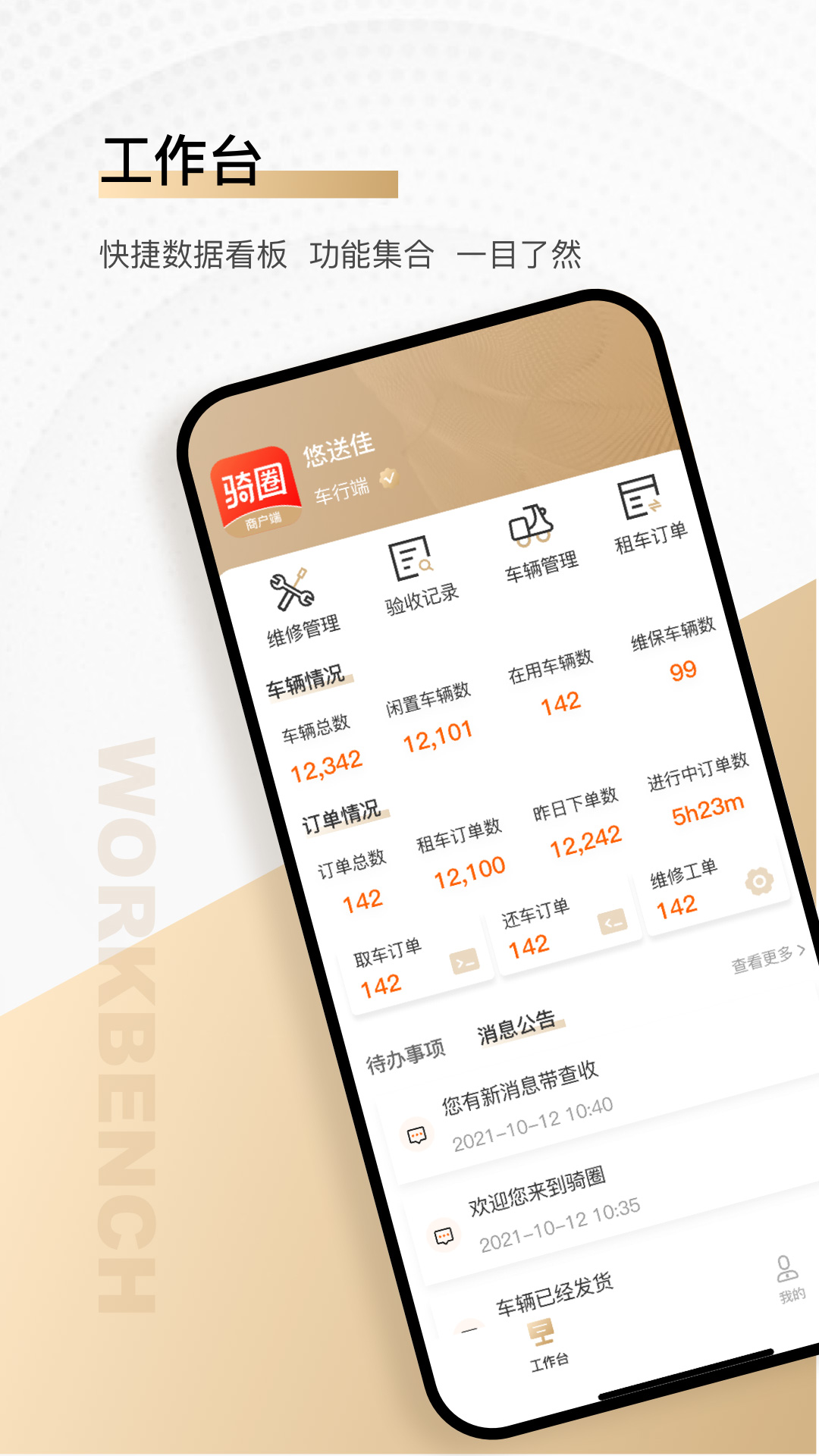 骑圈商户端app手机版 v1.0