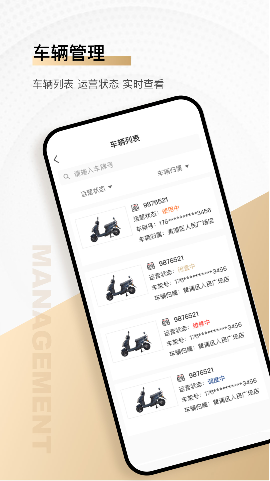 骑圈商户端app手机版 v1.0