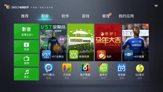 360电视助手tv版app