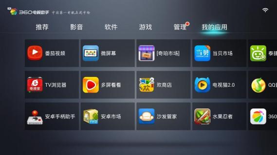 360电视助手tv版app