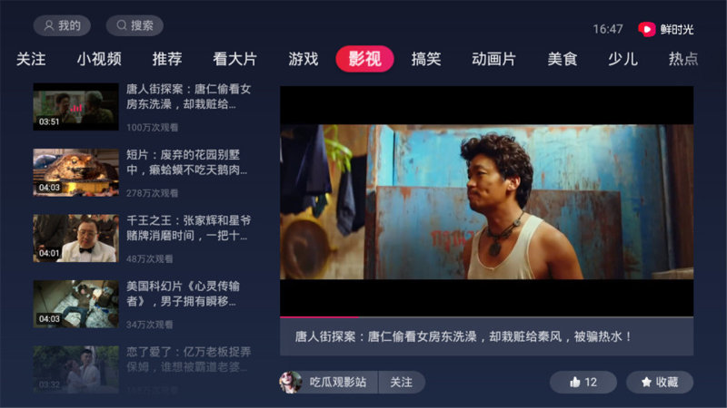 鲜时光tv版app