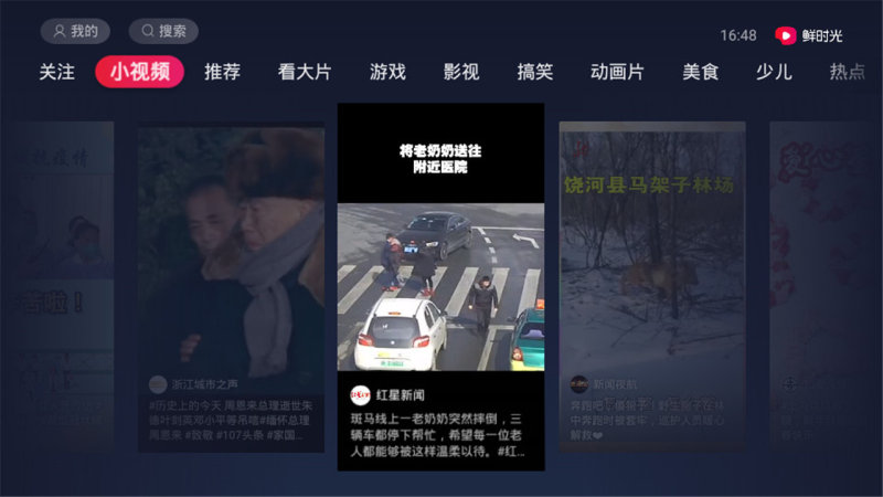 鲜时光tv版app