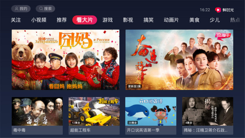 鲜时光tv版app