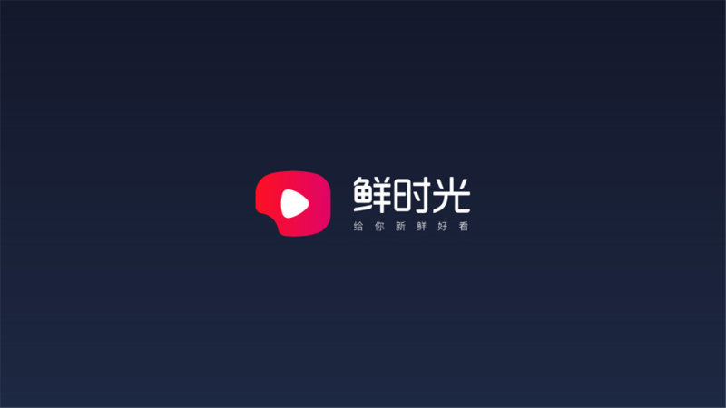 鲜时光tv版app