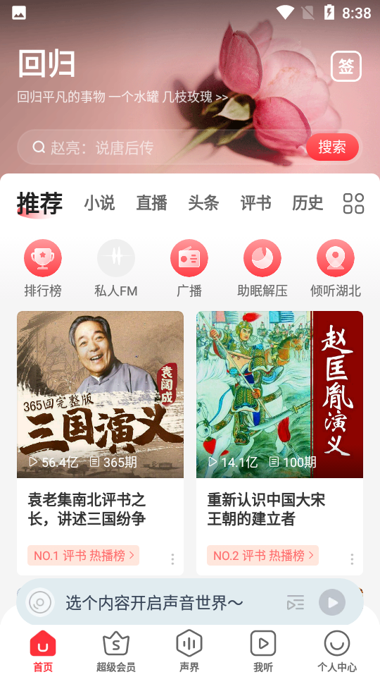 蜻蜓fm app