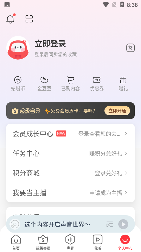 蜻蜓fm app