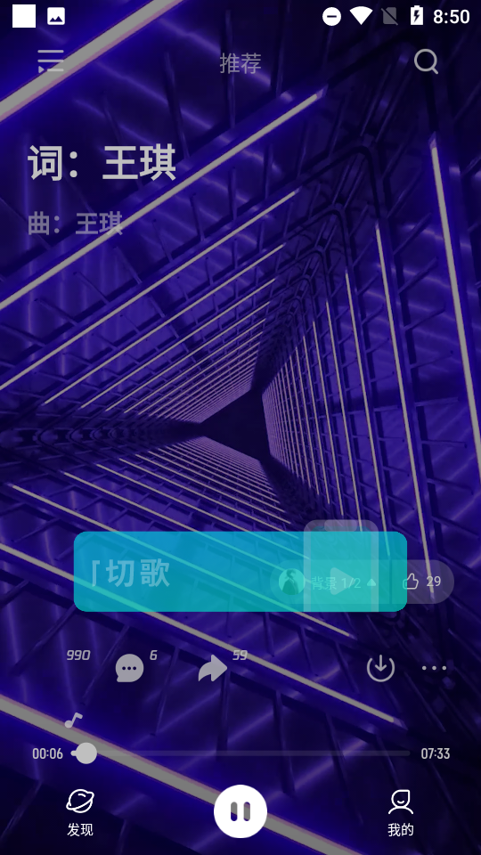 波点音乐app