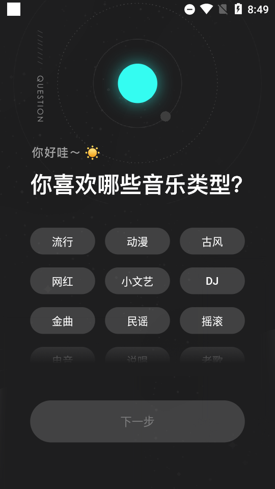 波点音乐app