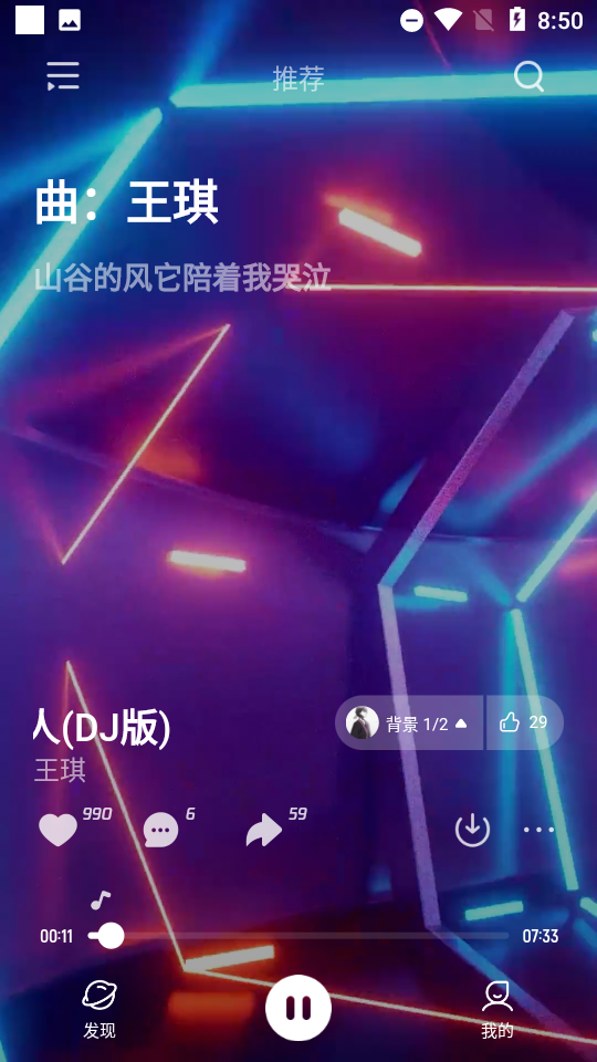 波点音乐app