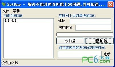 dns优化器(setdns) 1.0绿色官方版