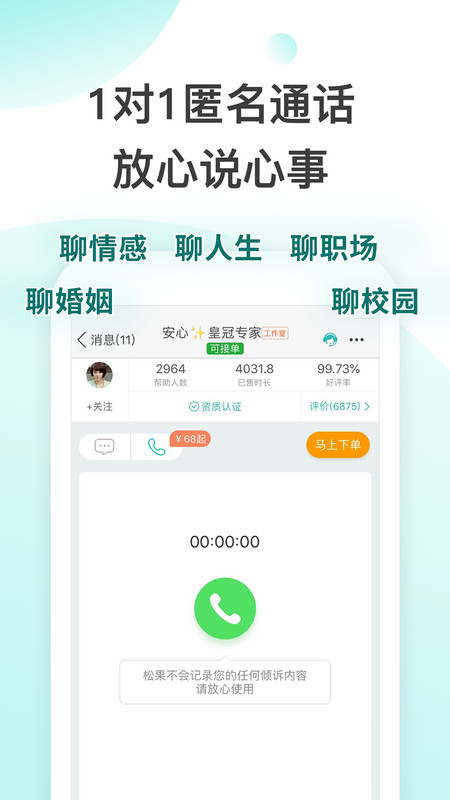 松果倾诉私聊版app