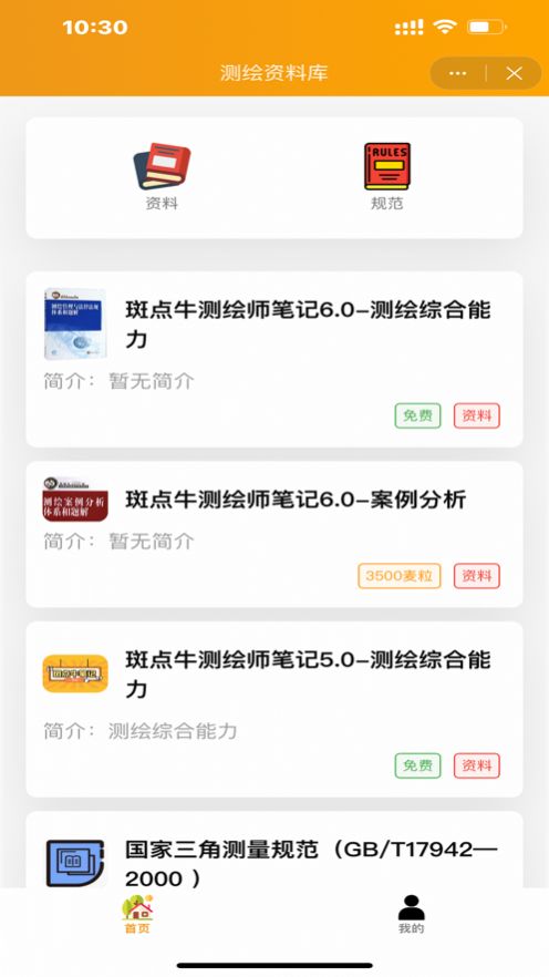 麦街学习app安卓版 v3.0