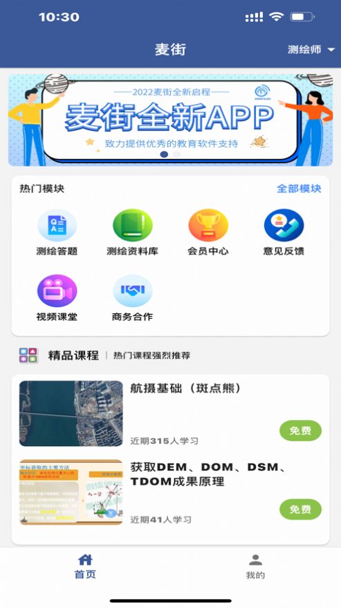 麦街学习app安卓版 v3.0