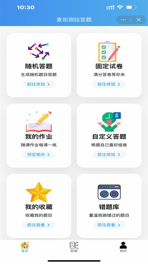 麦街学习app安卓版 v3.0