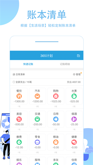 365计划 3.0.9