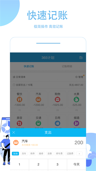 365计划 3.0.9