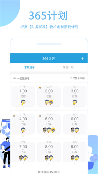 365计划 3.0.9