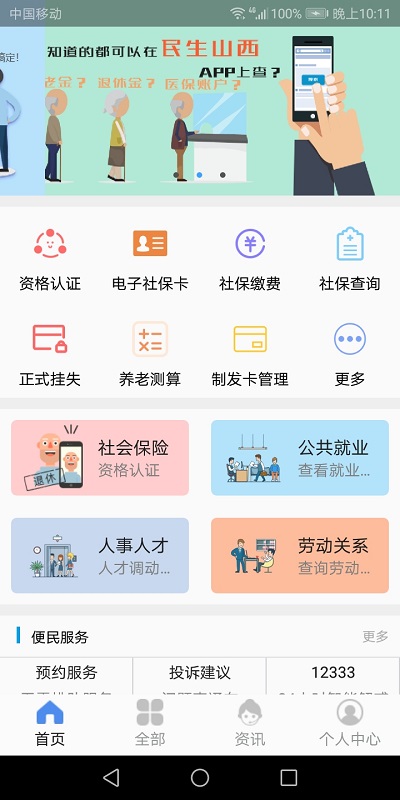 民生山西app最新版