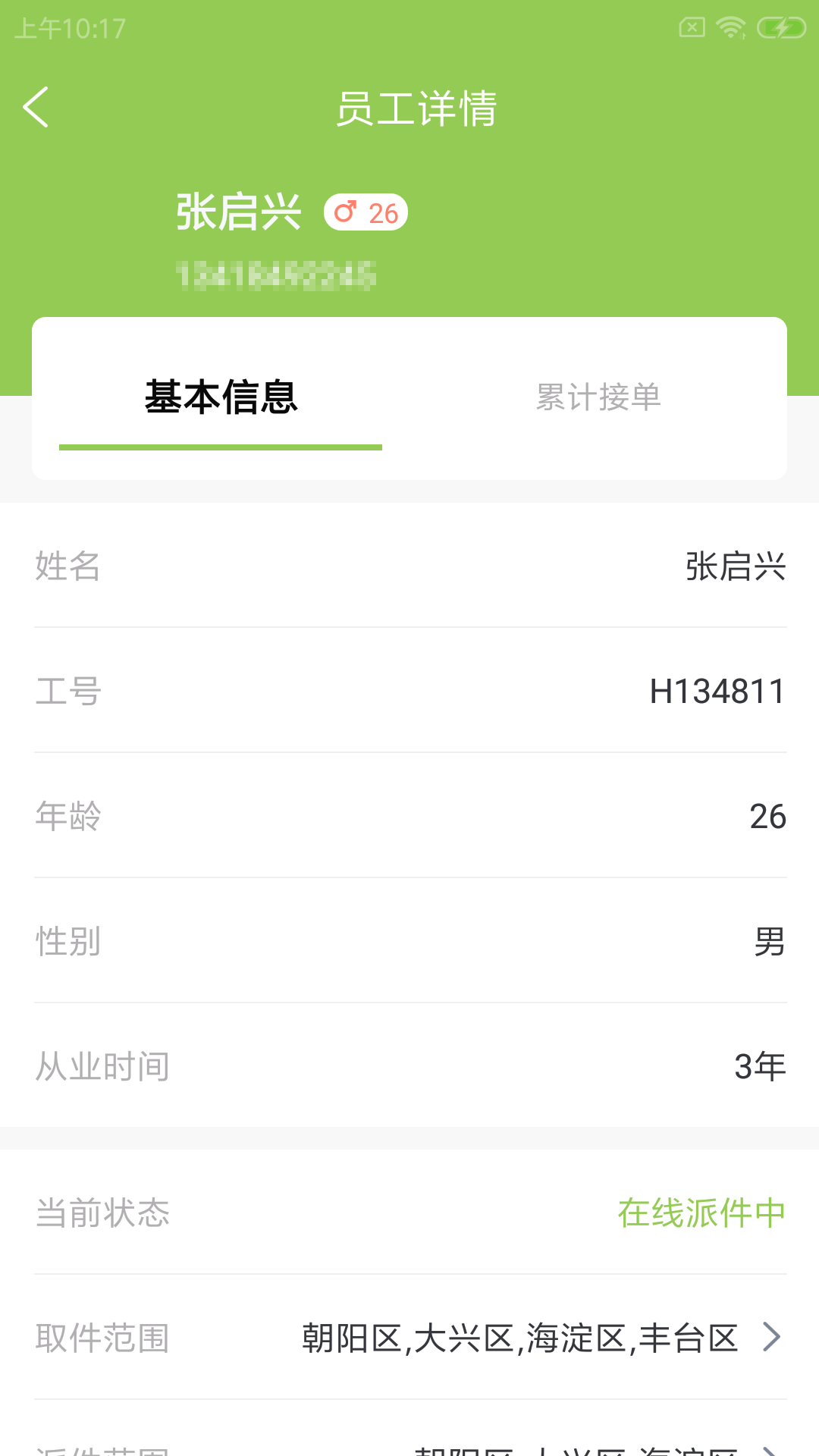 鹦驰慧驿站app手机版 v1.0.0