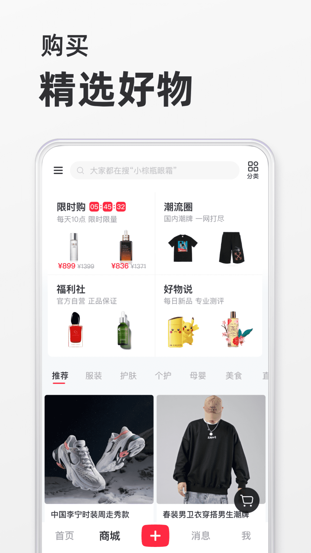 小红书app2022最新版