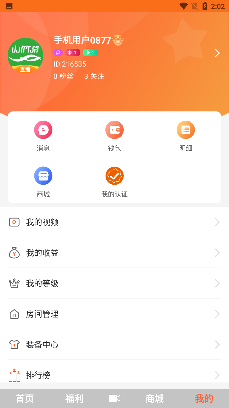 山竹泉直播app