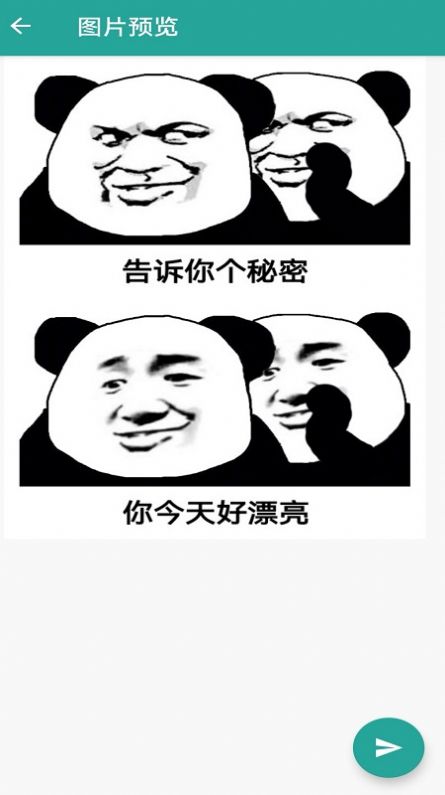 表情包大乱斗app