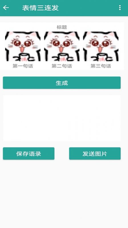 表情包大乱斗app