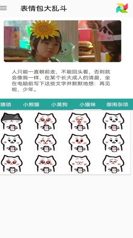 表情包大乱斗app