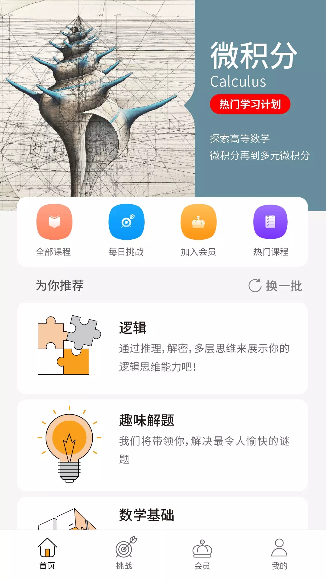 greatlearn数学微积分学习app官方版 v1.0.0