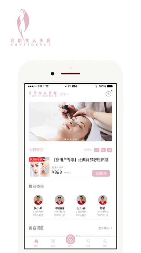 自信女人美容app最新版 v5.0.0