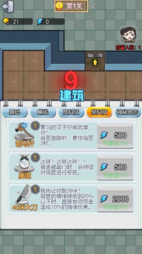 宿管别过来小游戏正版 v1.0.0