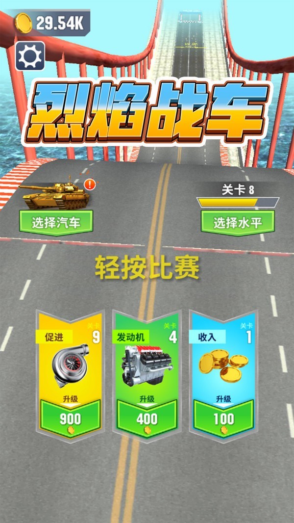 烈焰战车