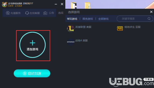 立刻游戏加速器 3.4.2