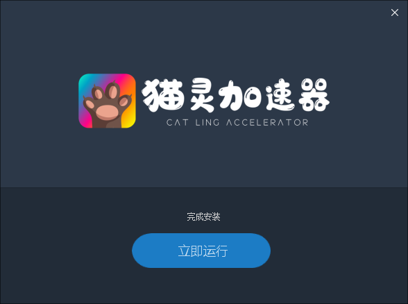 猫灵网游加速器 4.9.8