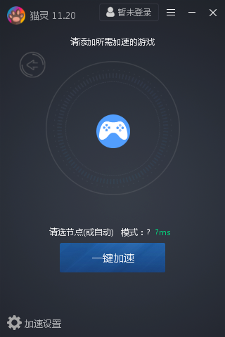 猫灵网游加速器 4.9.8