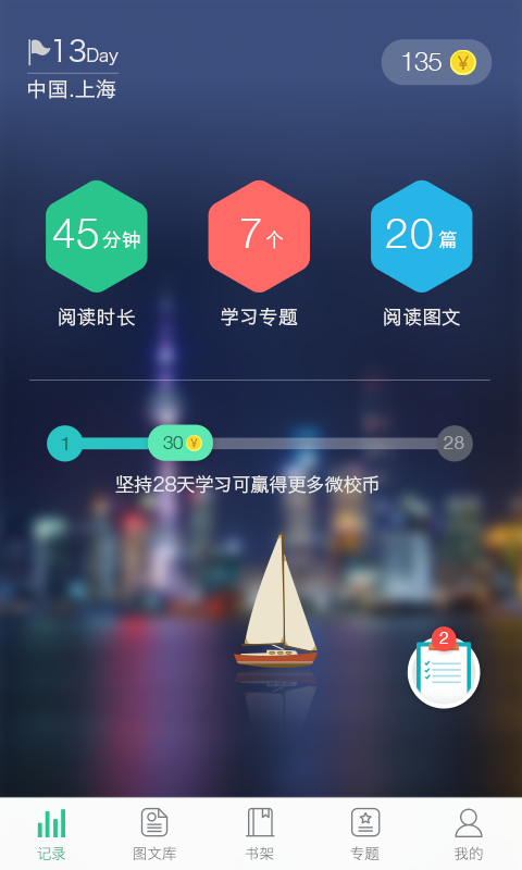 上海微校网络课堂平台登录 v6.6.1