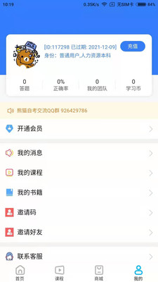 熊猫自考下载安卓免费app v1.0.1