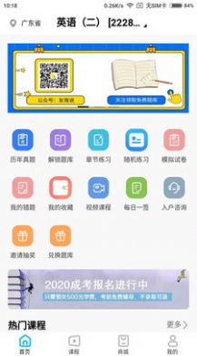 熊猫自考下载安卓免费app v1.0.1