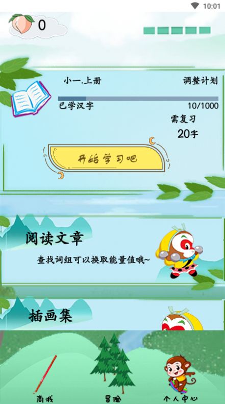 悟空学字早教app安卓版 v2.0.3