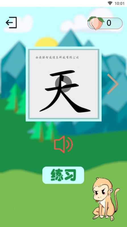 悟空学字早教app安卓版 v2.0.3