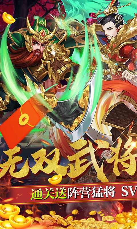 三国将无双官方版