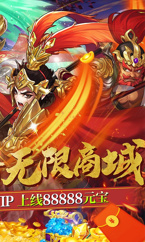 三国将无双官方版