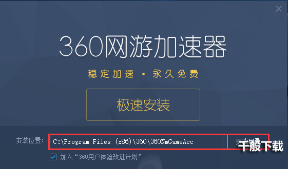360网游加速器