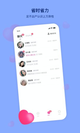 本地探爱约会app最新安卓版 v1.2.1