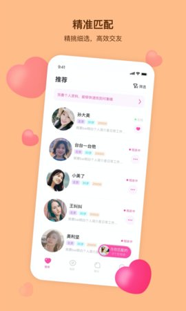 本地探爱约会app最新安卓版 v1.2.1