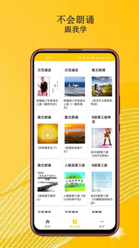 班马有声英语绘本app手机版 v2.0.1