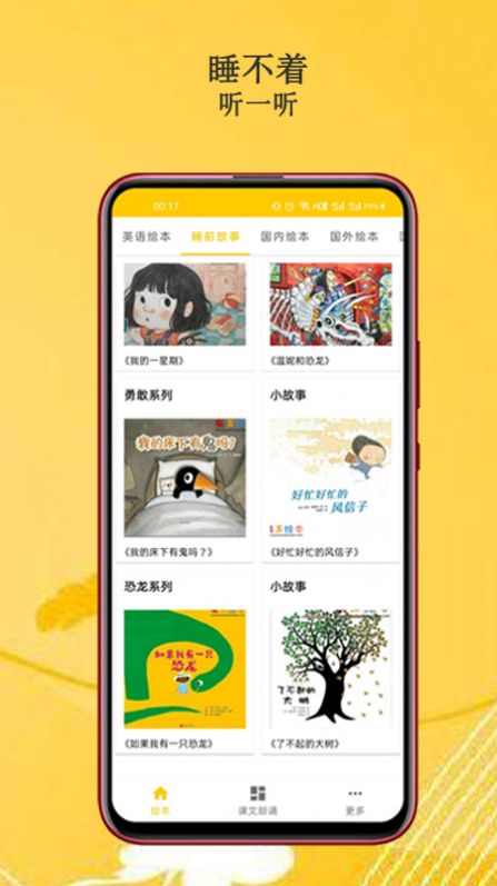 班马有声英语绘本app手机版 v2.0.1