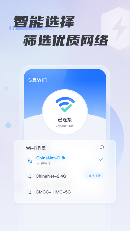 心意wifi