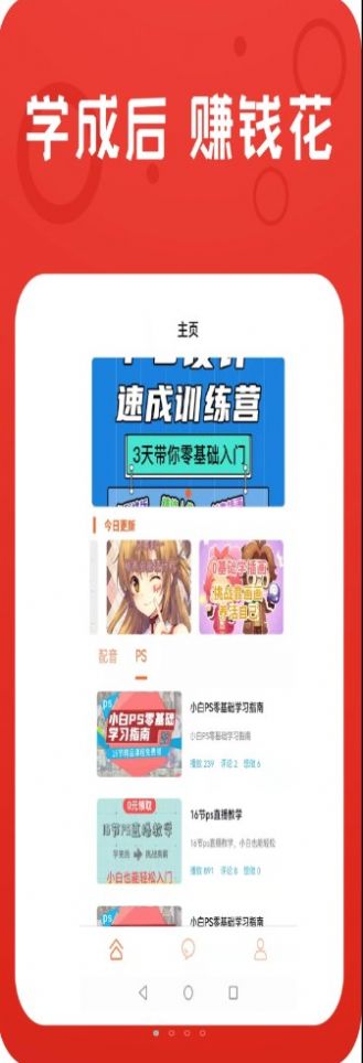 学技能兼职app手机版下载 v1.0.0