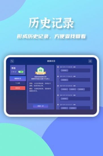 大富健康管家app官方版下载 v1.0.0